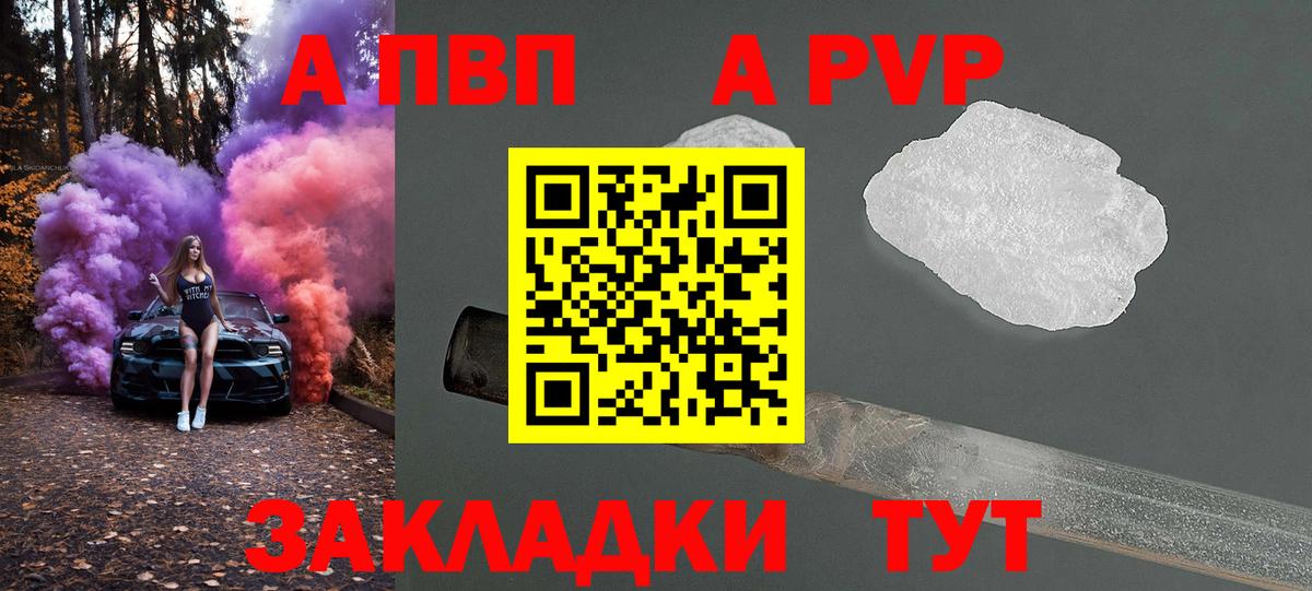 Избербаш  A PVP кристаллы  APVP VHQ  Вход с VPN 