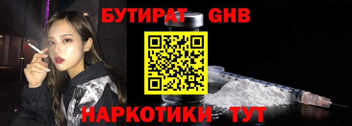 Бутират BDO Избербаш
