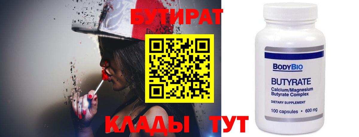 БУТИРАТ 1.4BDO  Вход с VPN  БУТИРАТ  Избербаш 