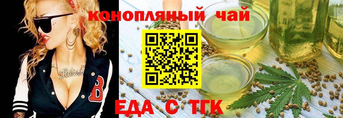 Еда ТГК конопля  Вход с VPN  Избербаш 