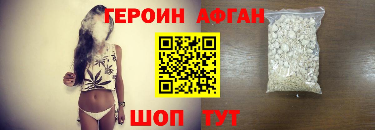 Героин афганец Избербаш