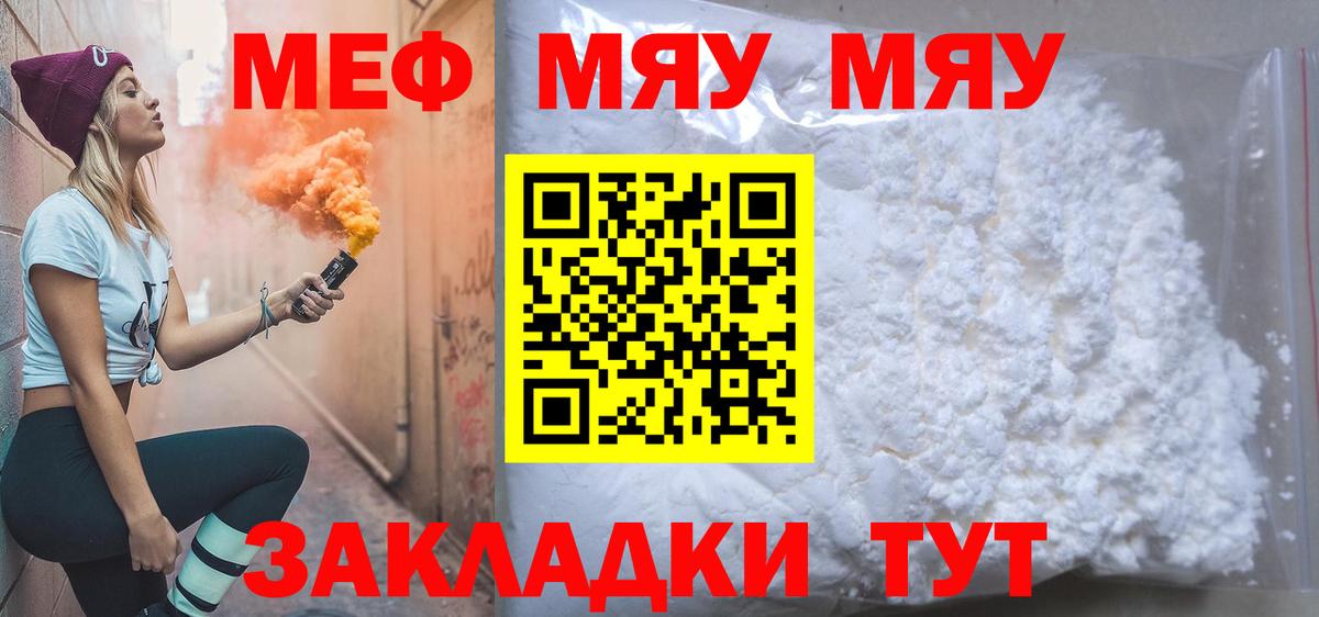 Меф мука  Вход с VPN  Избербаш  МЯУ-МЯУ VHQ 