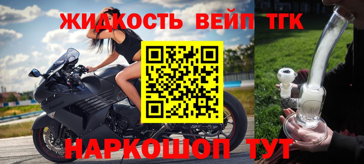 ТГК жижа  ТГК концентрат  Вход с VPN  Избербаш 
